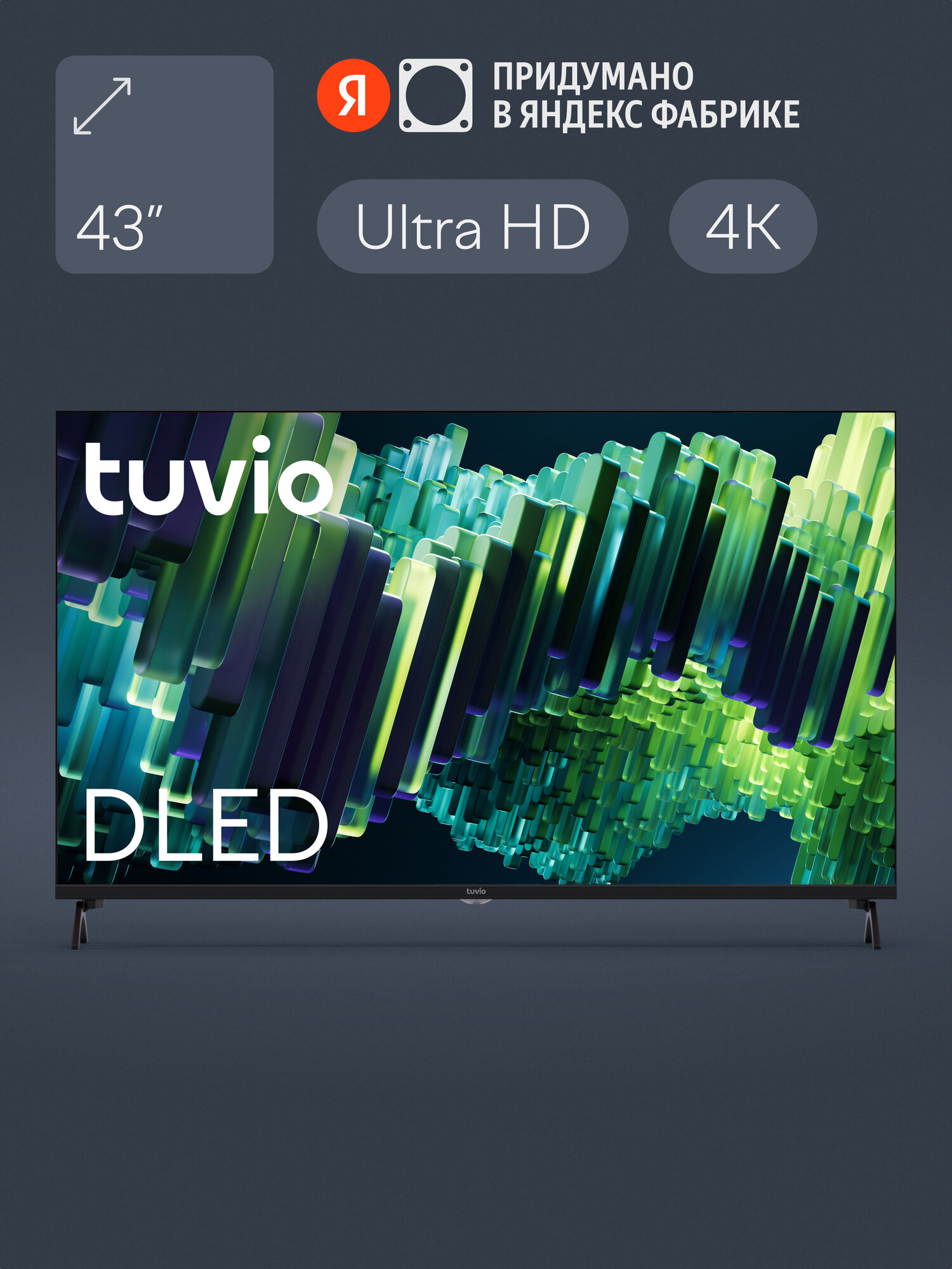 43” Телевизор Tuvio 4К ULTRA HD DLED Frameless на платформе Google TV, TD43UFBCV51, черный