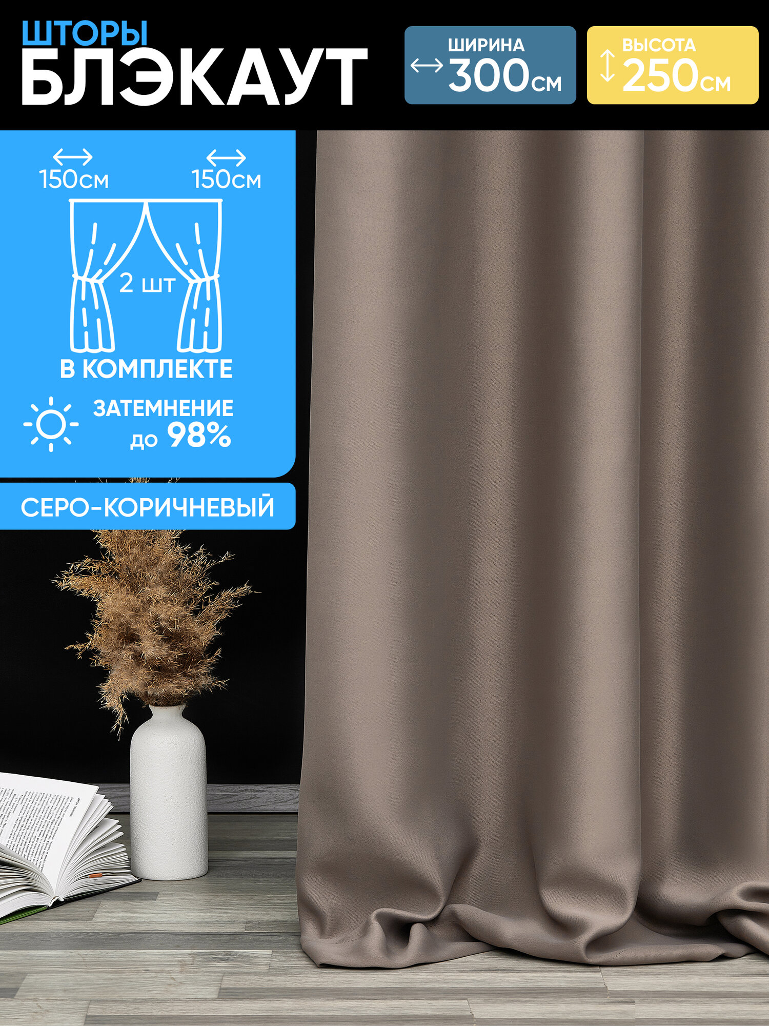 Шторы блэкаут однотонные плотные для спальни интерьерные бежевые 150х250 см (2 шт.)