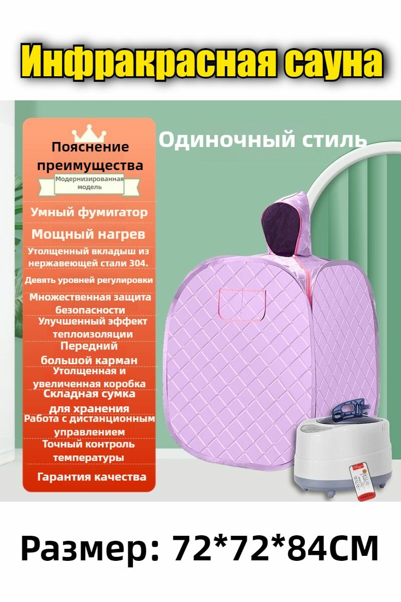 Инфракрасная бытовая складная сауна и парилка (частный СПА-центр)