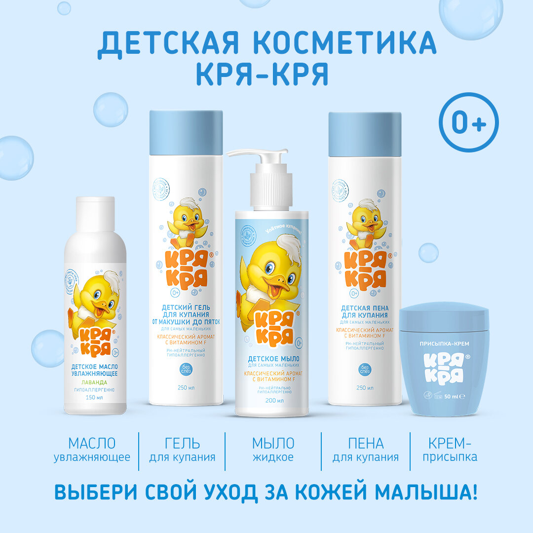 Детский шампунь Кря-Кря для самых маленьких 0+ с витамином F, гипоаллергенный, 200мл — фото 1