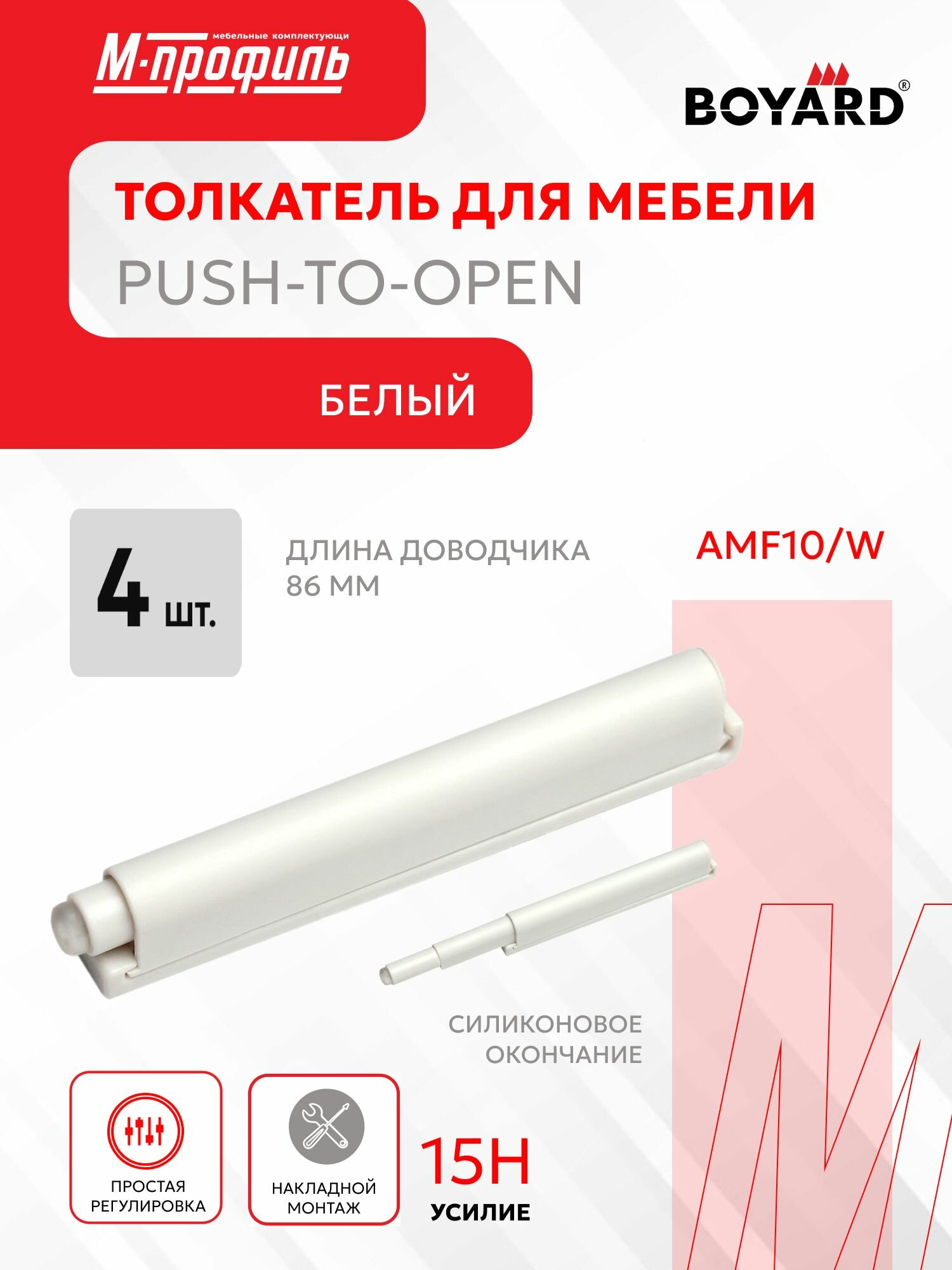 4 шт. Универсальный толкатель мебельный Push-to-Open в корпусе из пластика резиновое окончание накладной монтаж Белый Boyard AMF10/W
