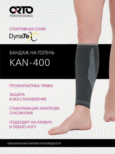 Изображение товара ORTO PROFESSIONAL Бандаж ортопедический на голень KAN 400 легкой степени фиксации