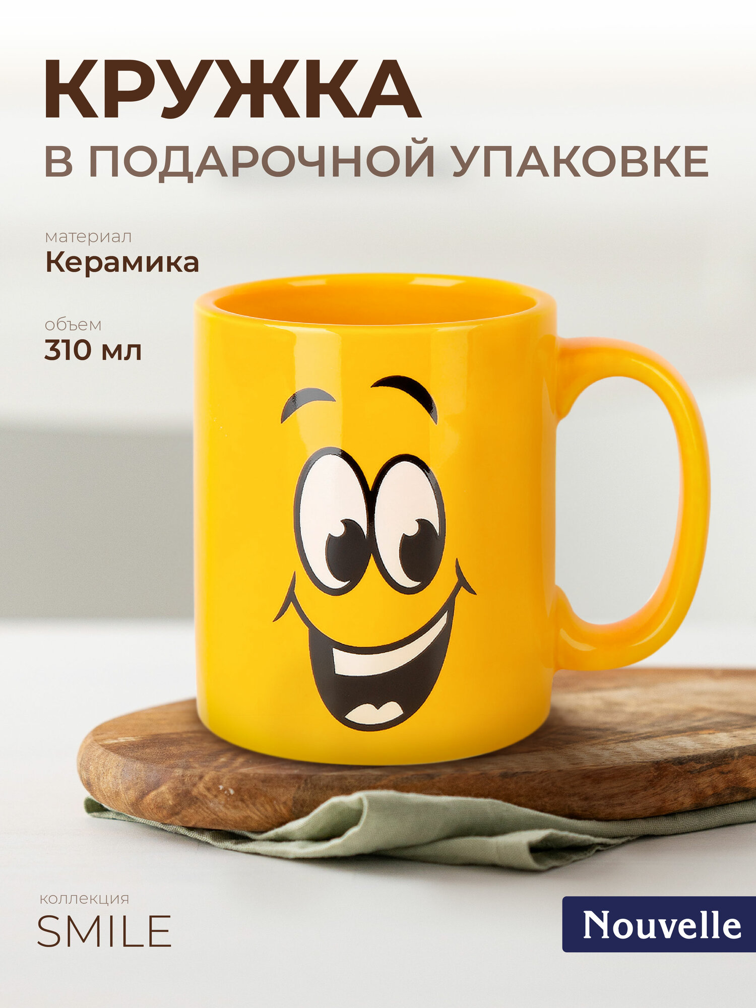 Кружка керамическая "Smile", 310 мл, Dolomite, желтая, L2520875
