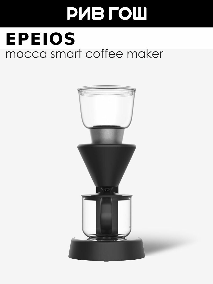 EPEIOS Умная кофеварка EPEIOS Mocca