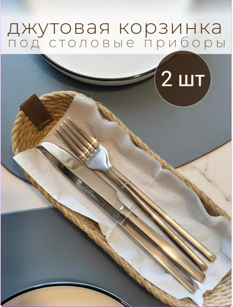 Набор корзинок сервировочных для столовых приборов и нарезанного хлеба 2 шт KLMK