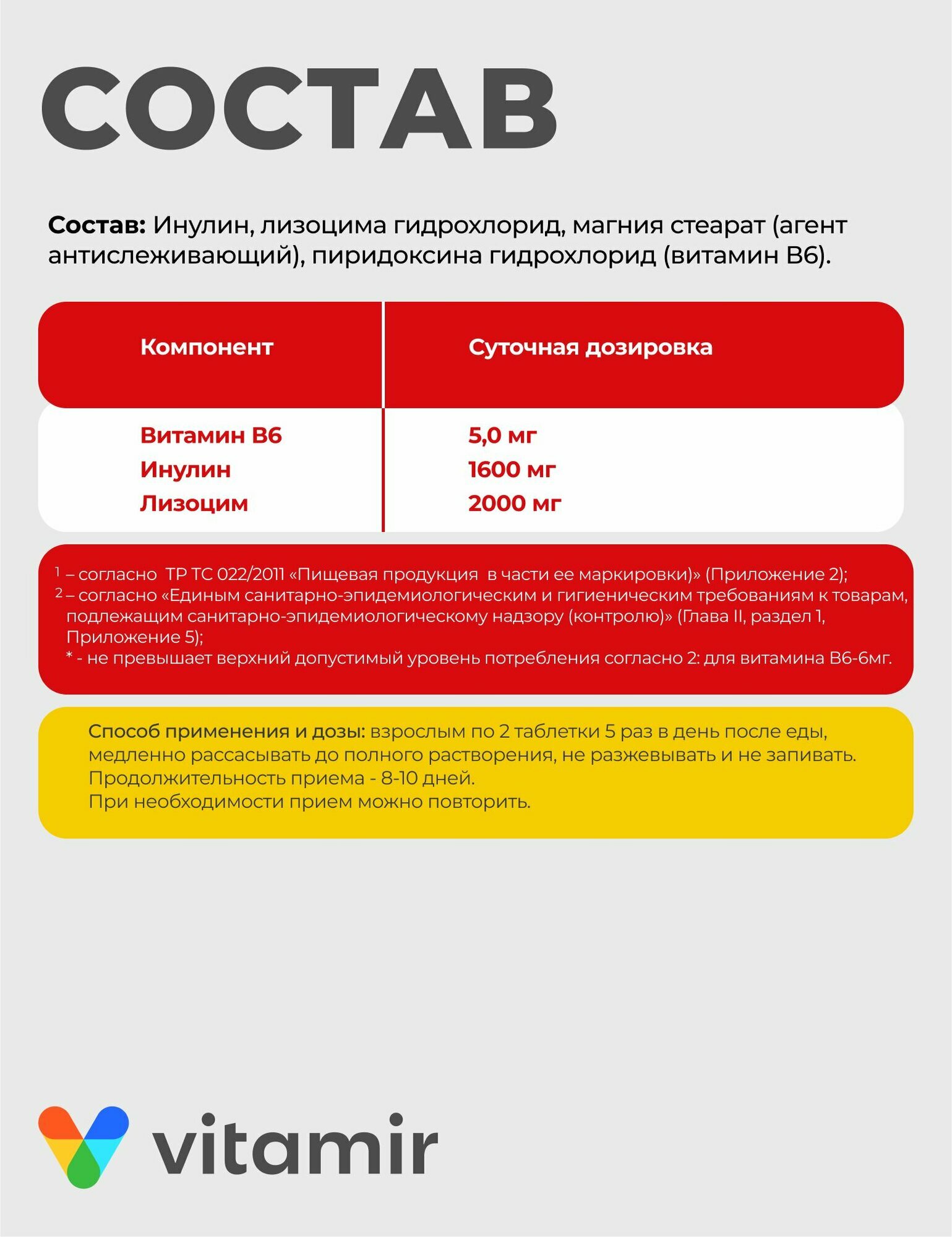 Лизоприм ЛОР VITAMIR с лизоцимом при воспалительных процессах и боли в горле таблетки для рассасывания №50 — фото 1