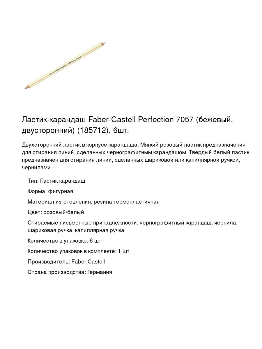 Ластик-карандаш 