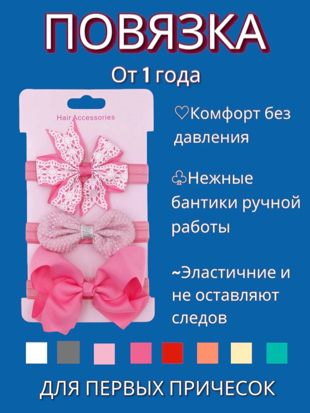 Повязки на голову, для малышей, качественные материалы, мягкая и эластичная резинка