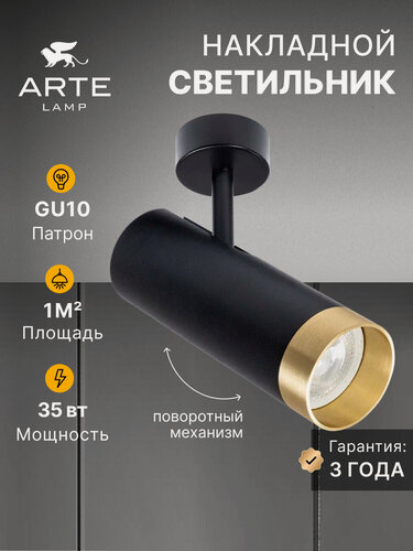 Изображение товара Спот Arte Lamp TOPIC A2357PL-1BK / GU10 / 1х35Вт / IP20 / чёрный