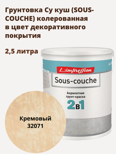 Изображение товара Су куш Pragmatic пигментированная грунтовка для декоративных покрытий, 2.5 л, цвет 32071