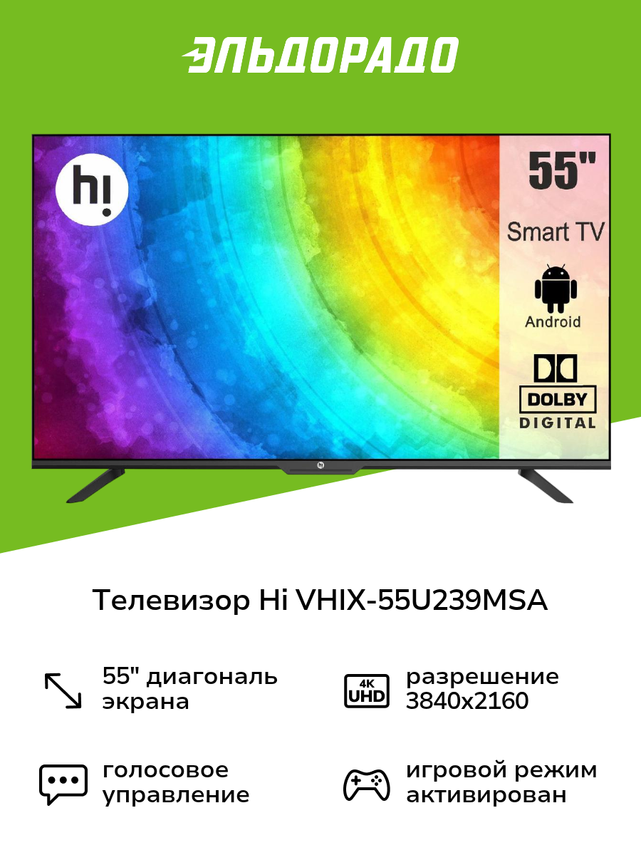 Телевизор Hi VHIX-55U239MSA
