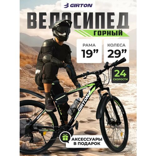 Горный велосипед GIRTON HD2834-G, 29 дюймов, 24 скорости, с амортизационной вилкой