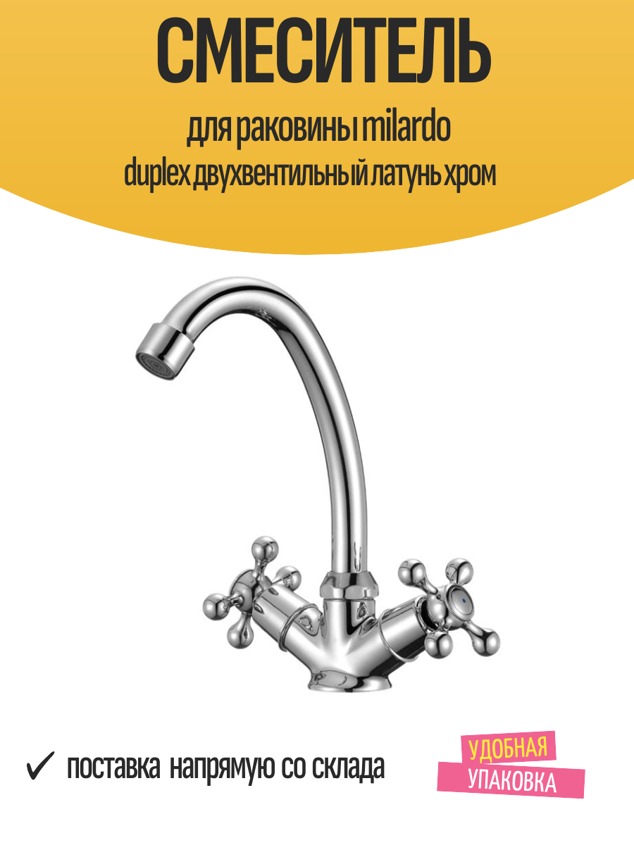 Смеситель для раковины milardo duplex двухвентильный латунь хром