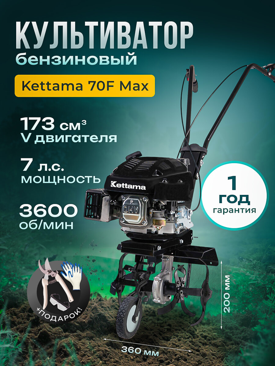 Культиватор бензиновый для дачи Kettama 7 л. с мотокультиватор