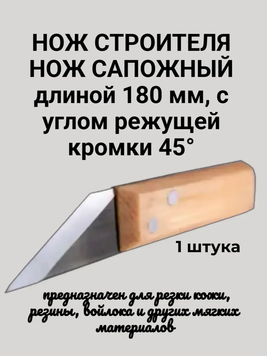 Нож строителя  Сапожный  Труд Вача    1шт 