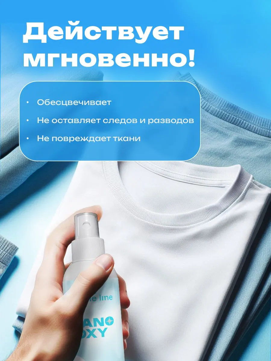 Пятновыводитель Экспресс SL15P 100мл. Кислородный отбеливатель и пятновыводитель от жирных пятен для белья и одежды. — фото 1