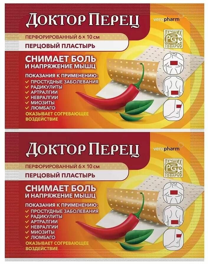 Доктор Перец лейкопластырь перцовый с перфорацией 6 см х10 см