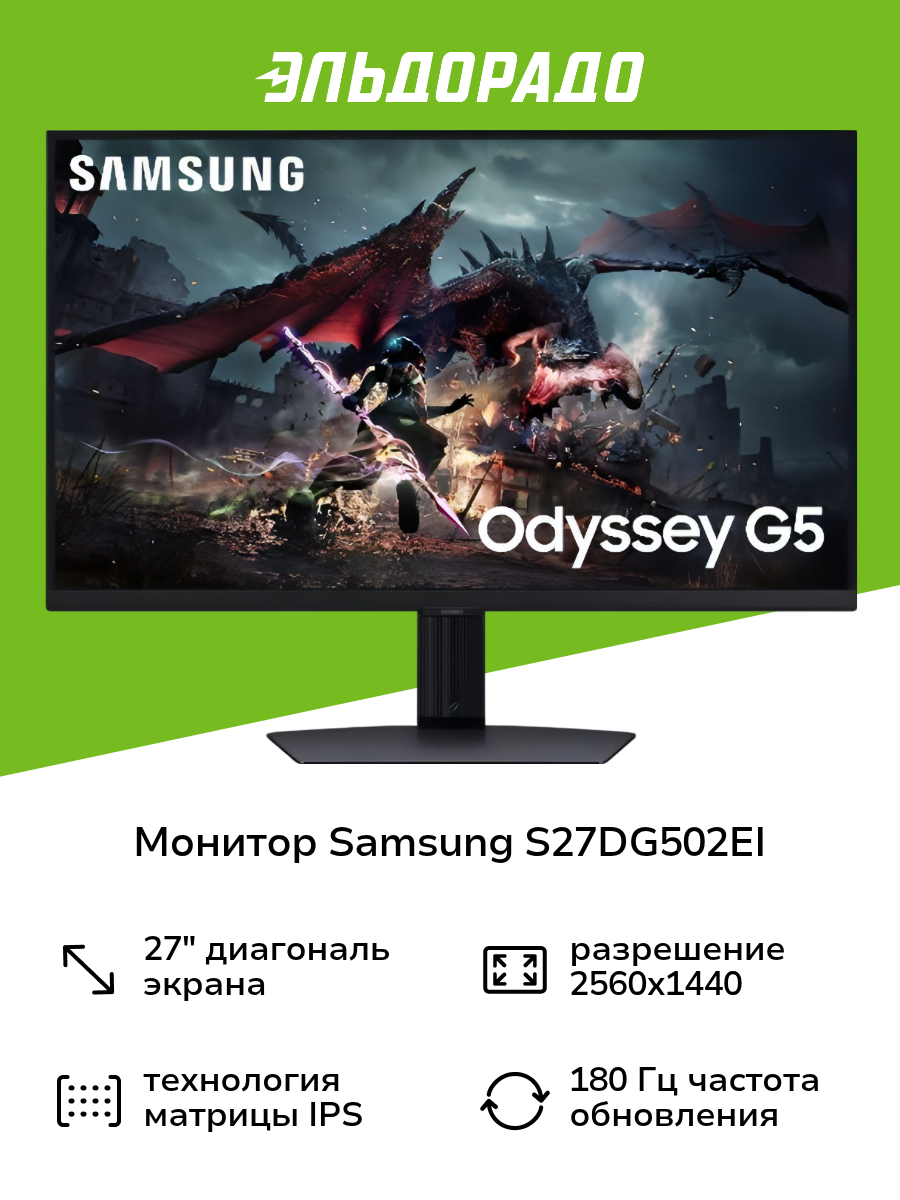 Монитор игровой Samsung Odyssey G5 G50D S27DG502EI 27"/IPS/2560х1440/180Гц/черный