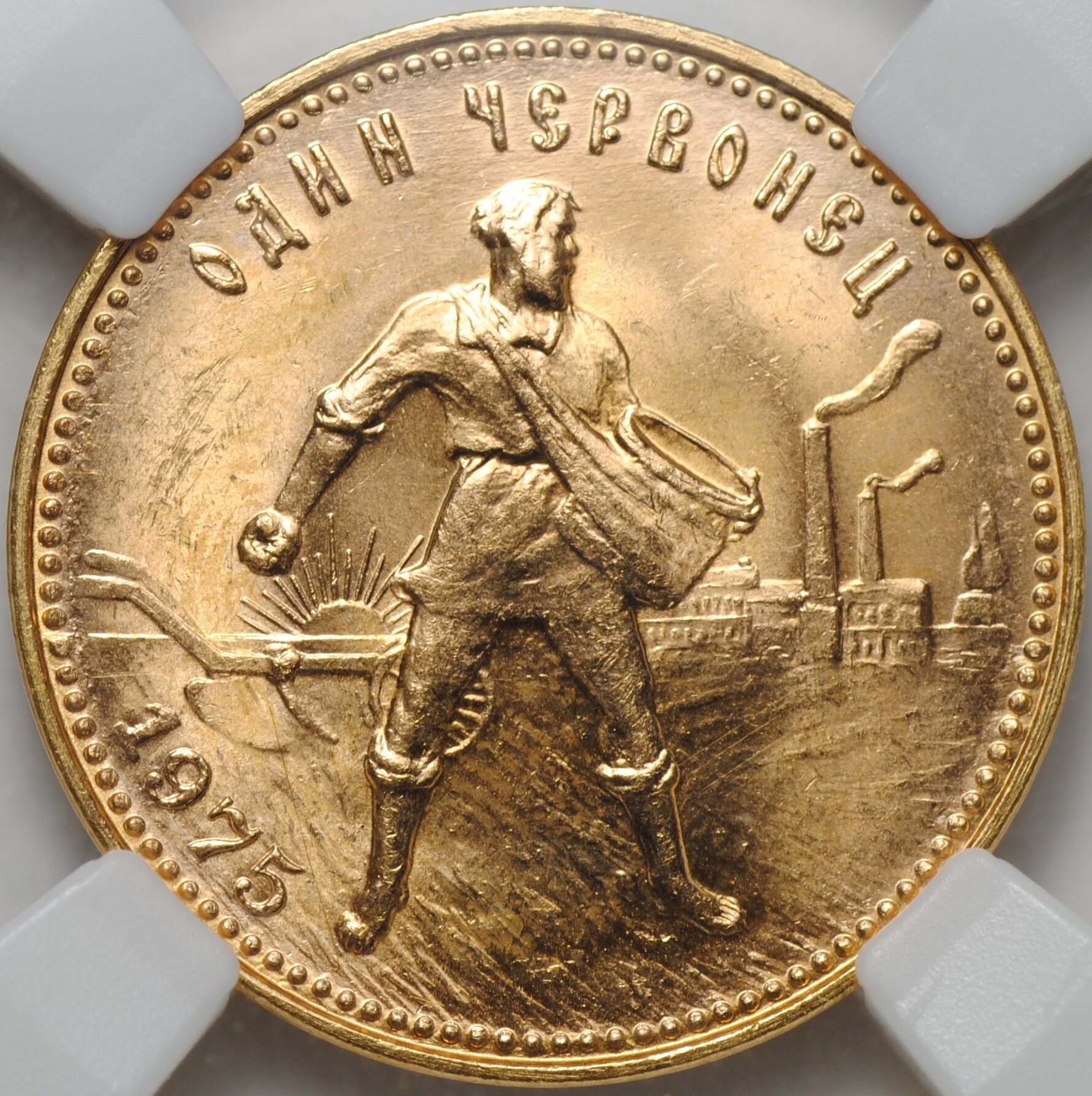 Монета Один червонец 1975 Сеятель слаб ННР MS 63