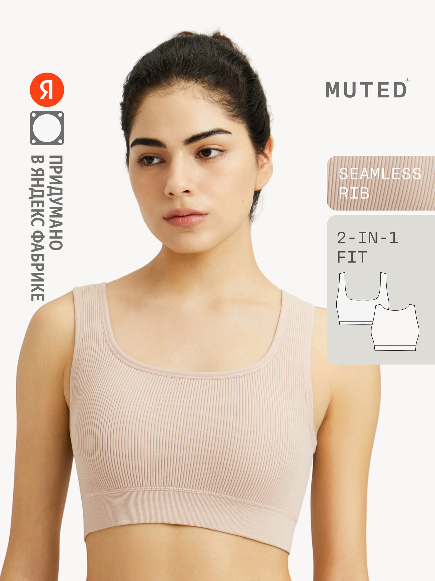 Бюстгальтер RIB