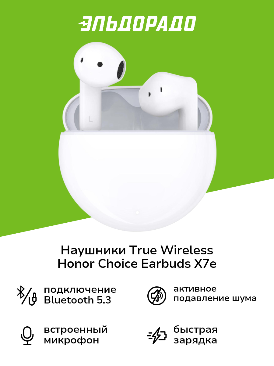 Наушники True Wireless Honor Choice Earbuds X7e White