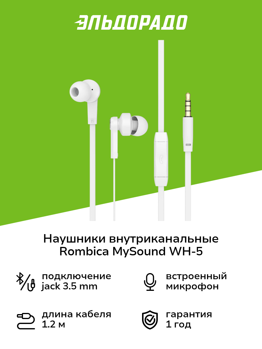 Наушники внутриканальные Rombica MySound WH-5 White