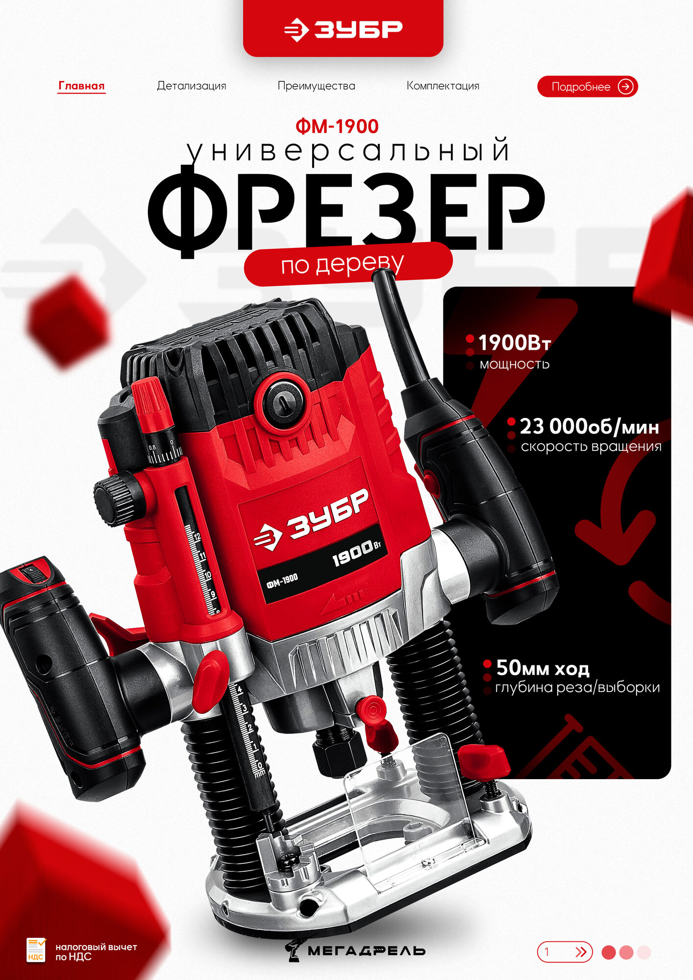 Фрезер ЗУБР, 1900 Вт, 23000 об/мин, ход 50 мм, макс. диаметр фрезы 42 мм, инструмент для работы по дереву
