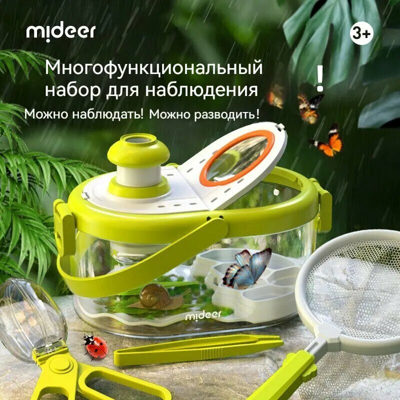 Детский исследовательский комплект "Юный энтомолог" Mideer, сачок, лупа, контейнер, 3+ лет
