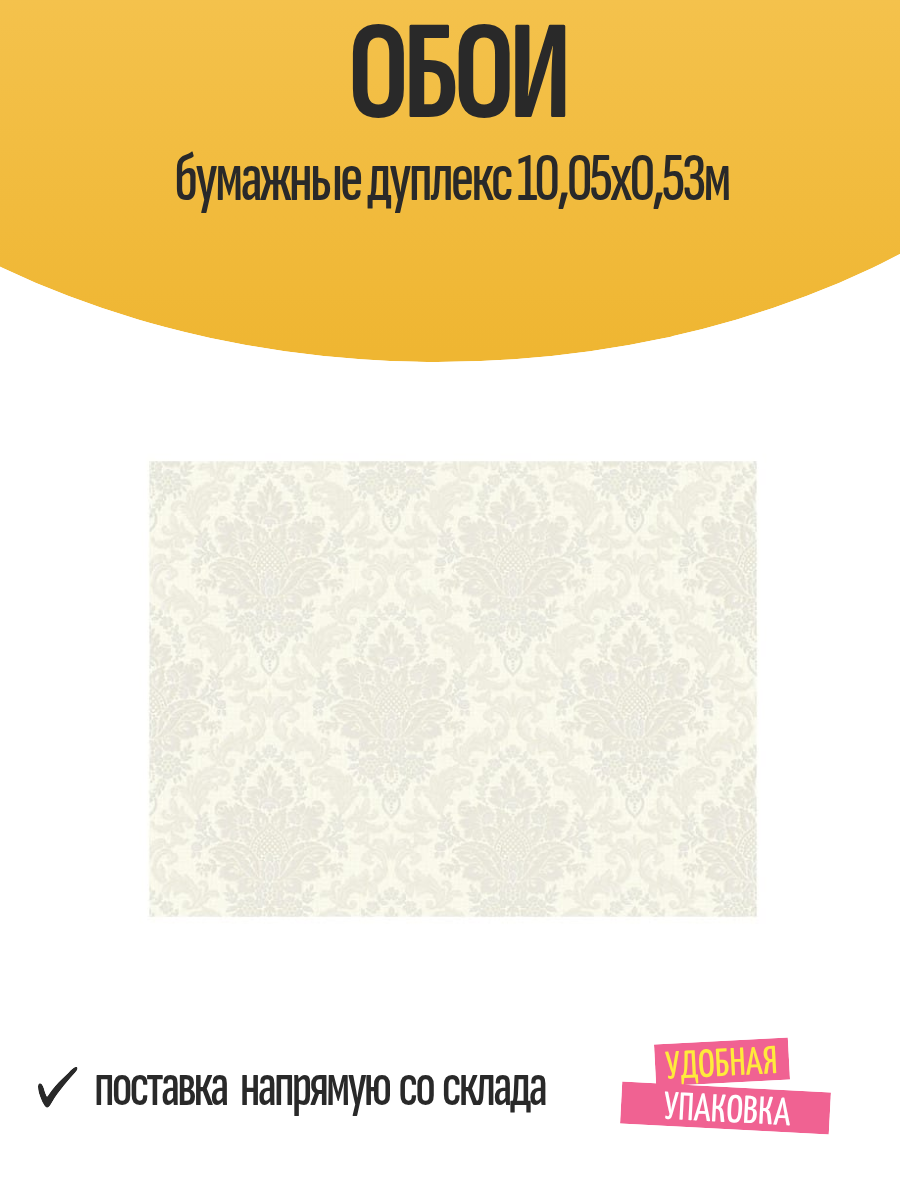 Обои бумажные дуплекс 10,05х0,53м, арт. С6 д777-05 / для стен, зала, кухни, детской, коридора
