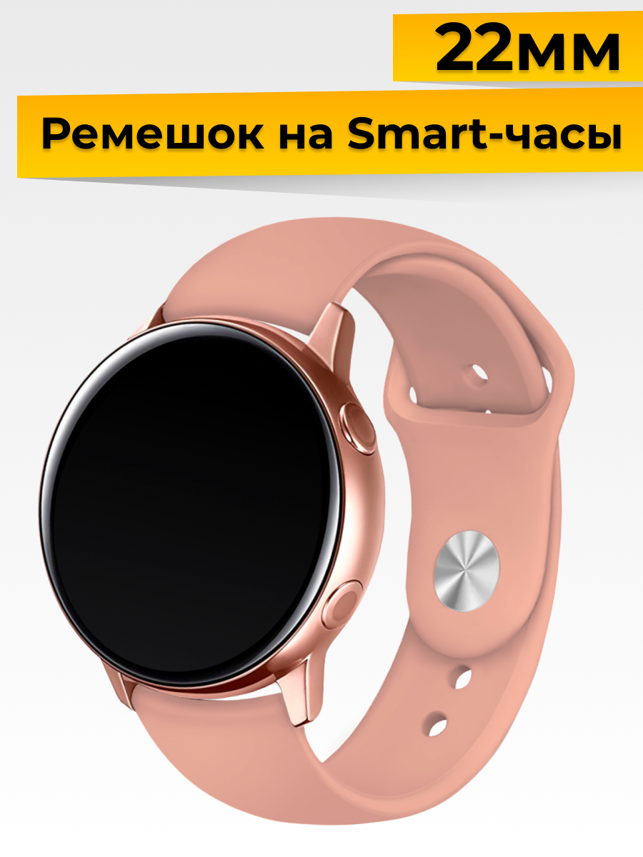 Силиконовый ремешок для Samsung Galaxy Watch, Gear Sport, Huawei Watch, Honor, Amazfit, Garmin (22 mm) / Спортивный браслет на часы / Розовый