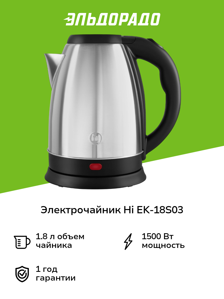 Электрочайник Hi EK-18S03