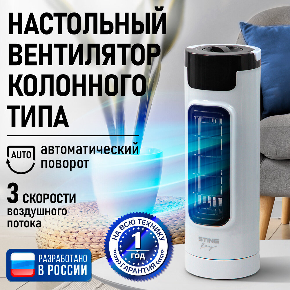 Напольный вентилятор колонного типа STINGRAY ST-FN4103A белый жемчуг