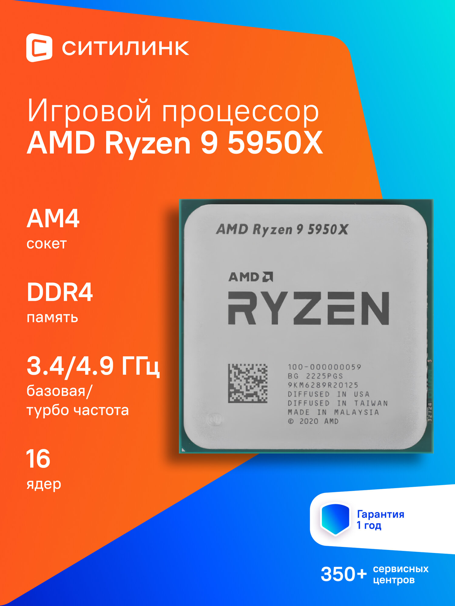 Процессор AMD Ryzen 9 5950X, AM4, OEM [100-000000059]