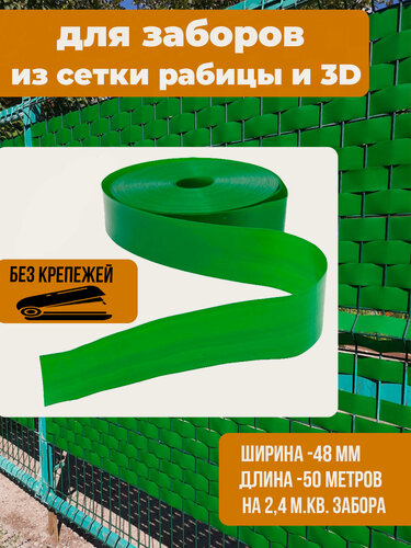 Изображение товара Лента для забора ГеоПластБорд, сетка-рабица, полиэтилен, ширина 48мм, длина 50м, зеленая без клипс