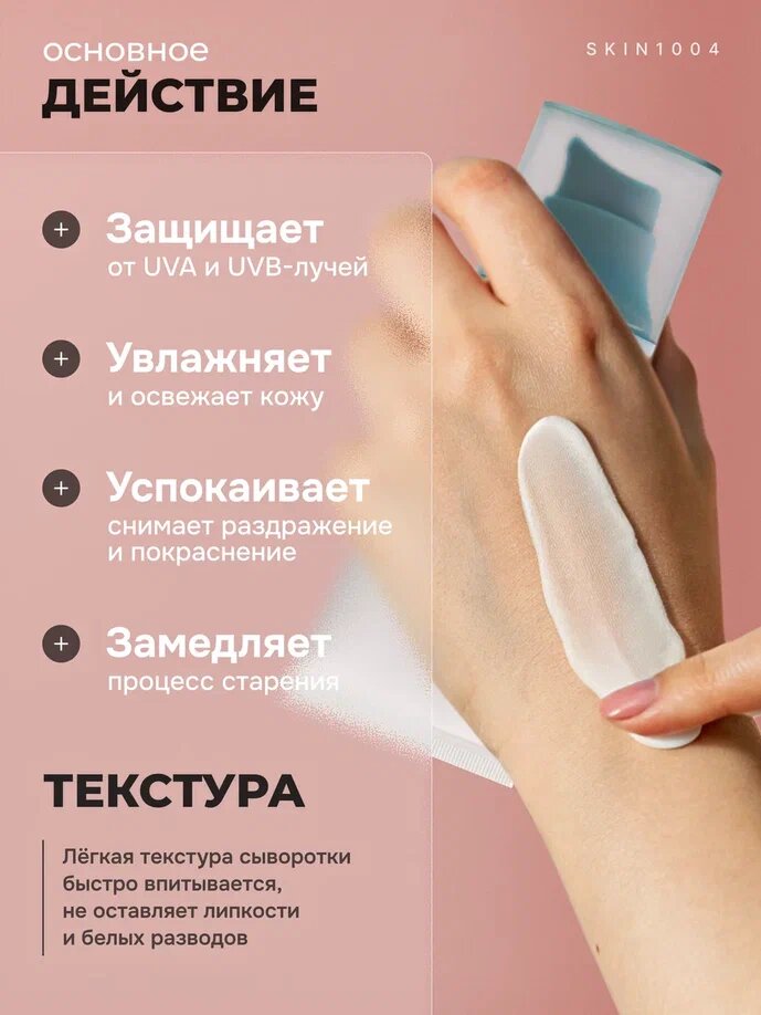Картинки Солнцезащитный крем Skin1004, для чувствительной кожи, увлажняющий, SPF50+, 50 мл