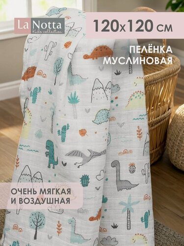 Изображение товара Пеленка для новорожденных муслиновая 120х120 см хлопковая, тонкая "Динозаврики"