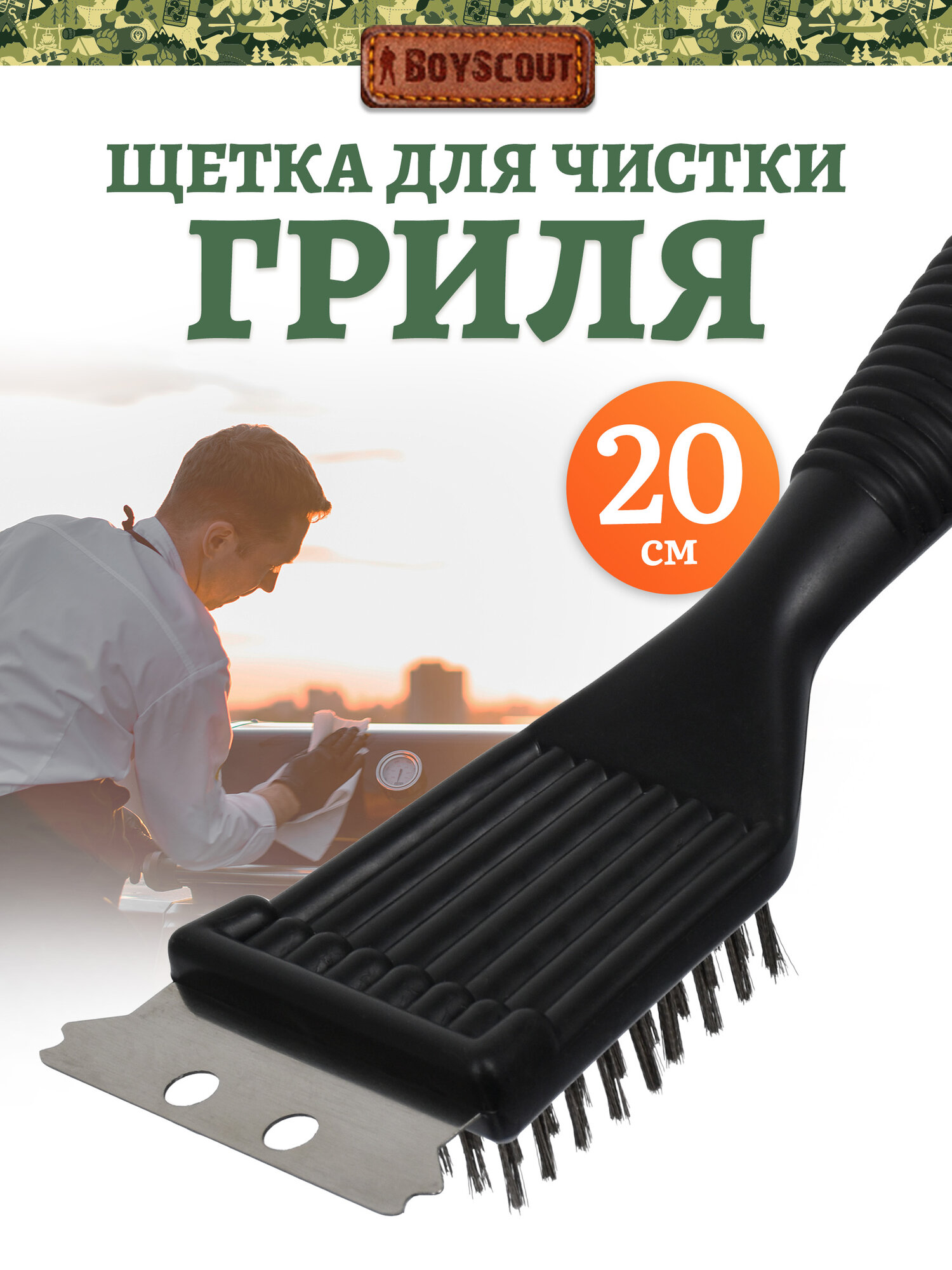 Щетка для чистки гриля