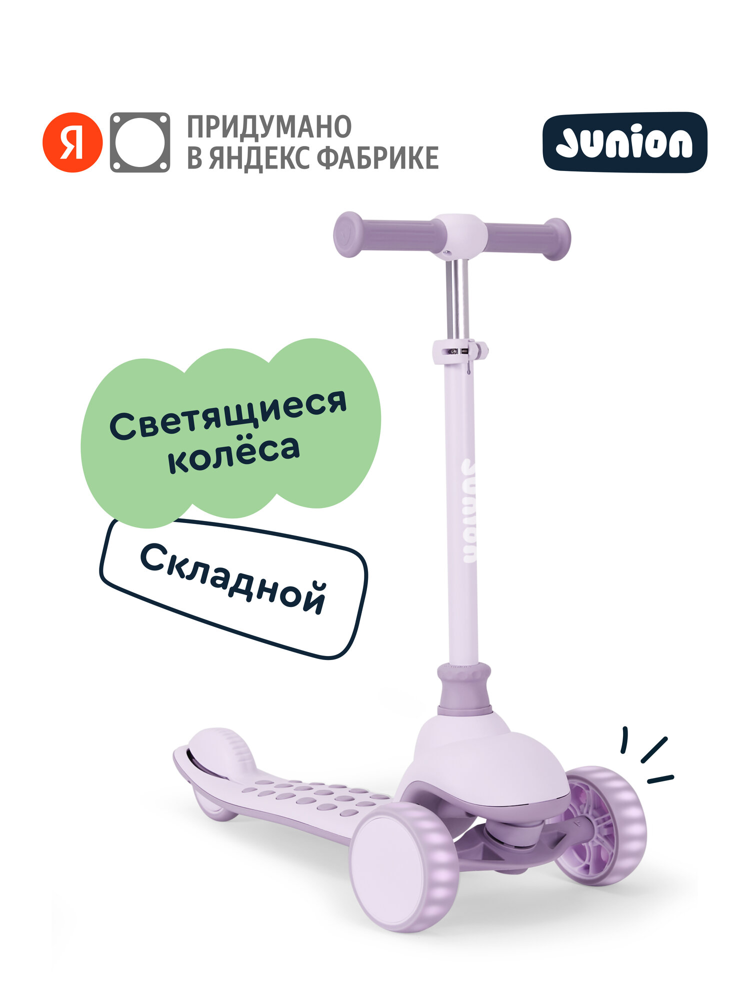 Детский трехколесный самокат Junion Spotsy складной, фиолетовый