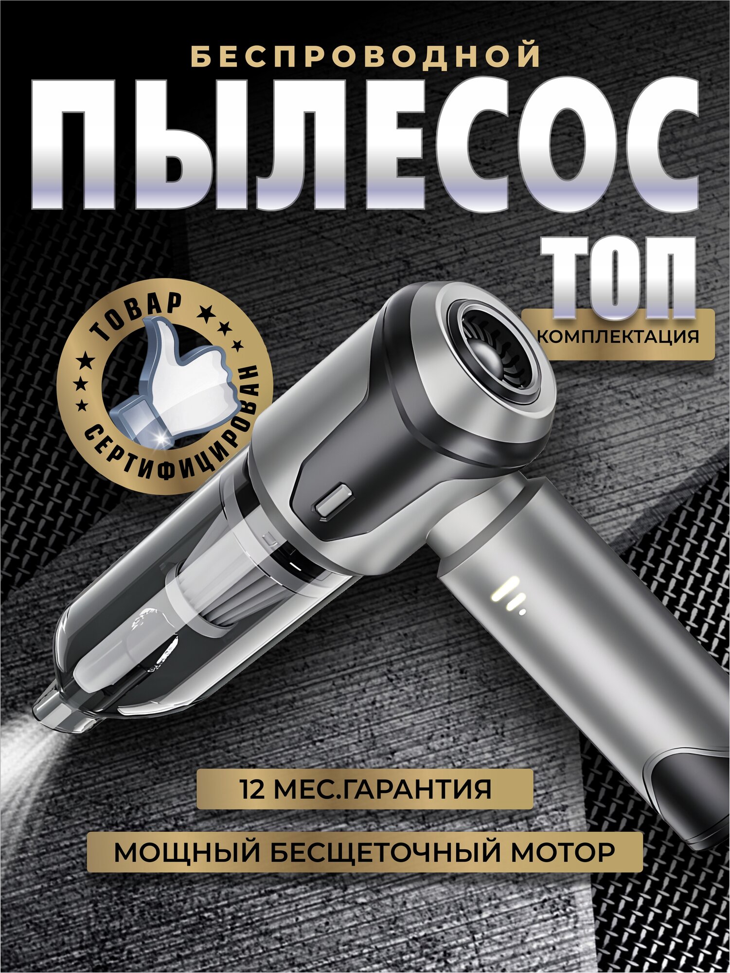 Автомобильный пылесос беспроводной мощный, воздуходувка. В кейсе