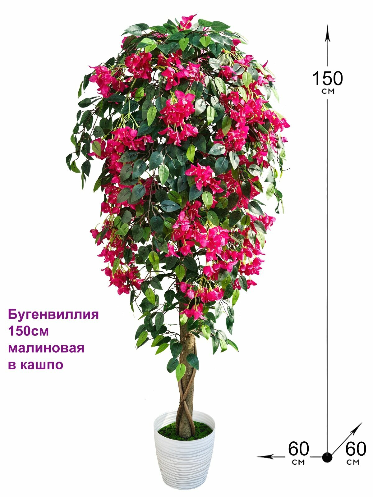 Искусственное дерево Бугенвиллия 150см малиновая в кашпо от ФитоПарк