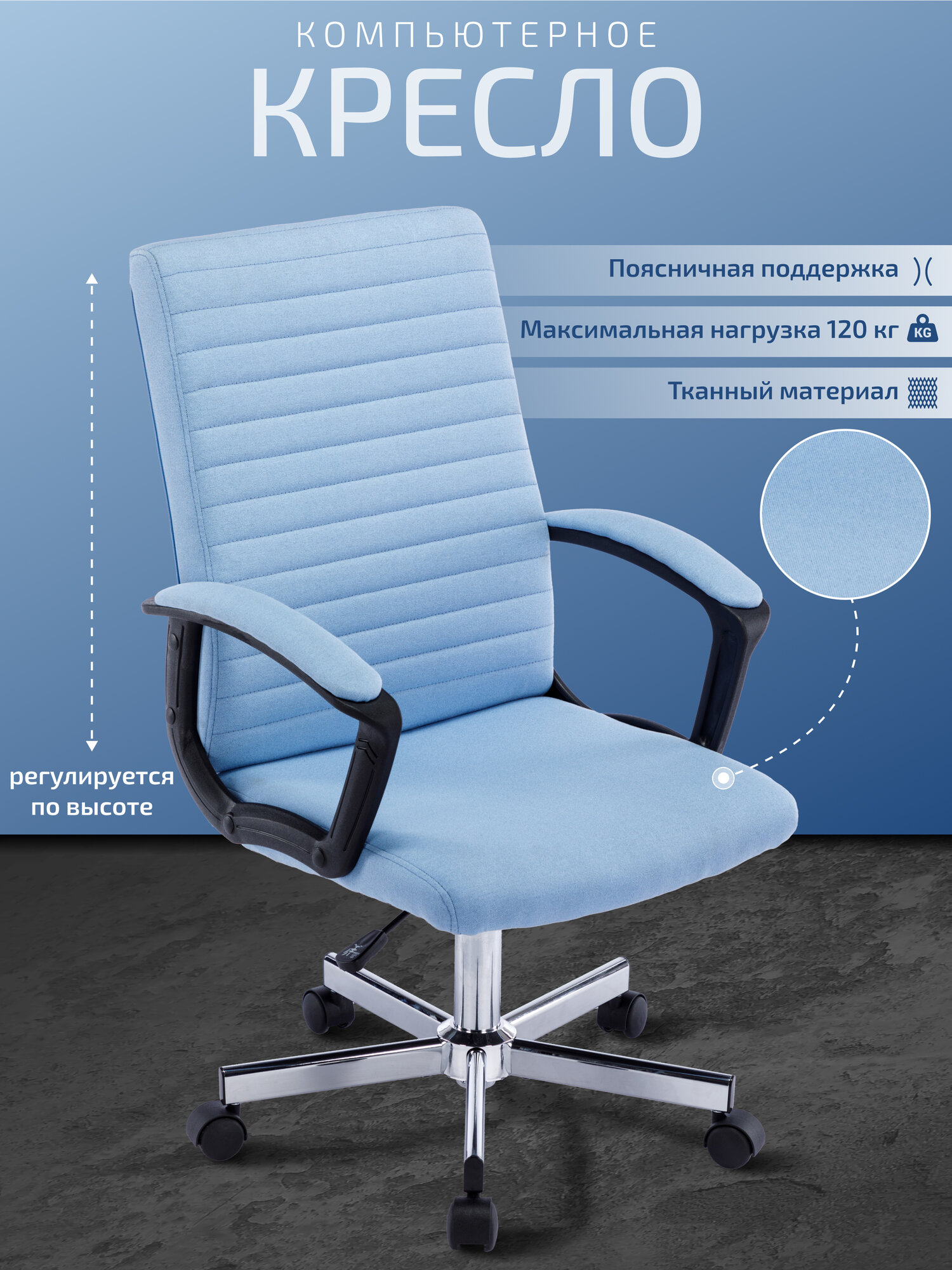 Кресло офисное YEELER YL-2730, для школьника, с регулировкой высоты, газлифт, текстиль, синее