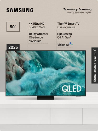 Изображение товара Телевизор Samsung QE55Q7F5AUXRU (2025), QLED, Смарт ТВ, Wi-Fi, с поддержкой HDR 55 4K, Плавное движение, черный