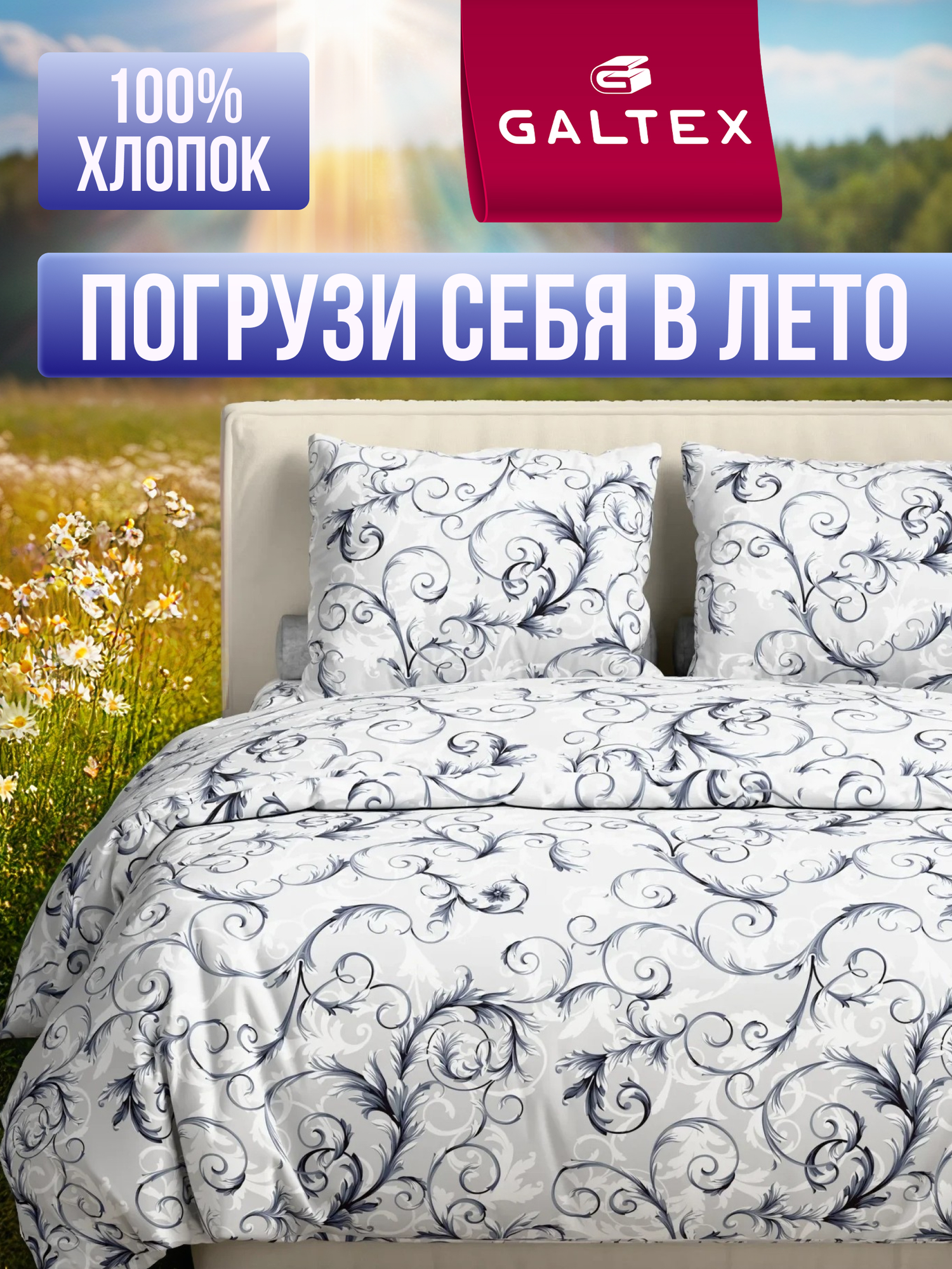 Постельное белье 2 спальное Galtex Комфорт Валенсия на белом фоне