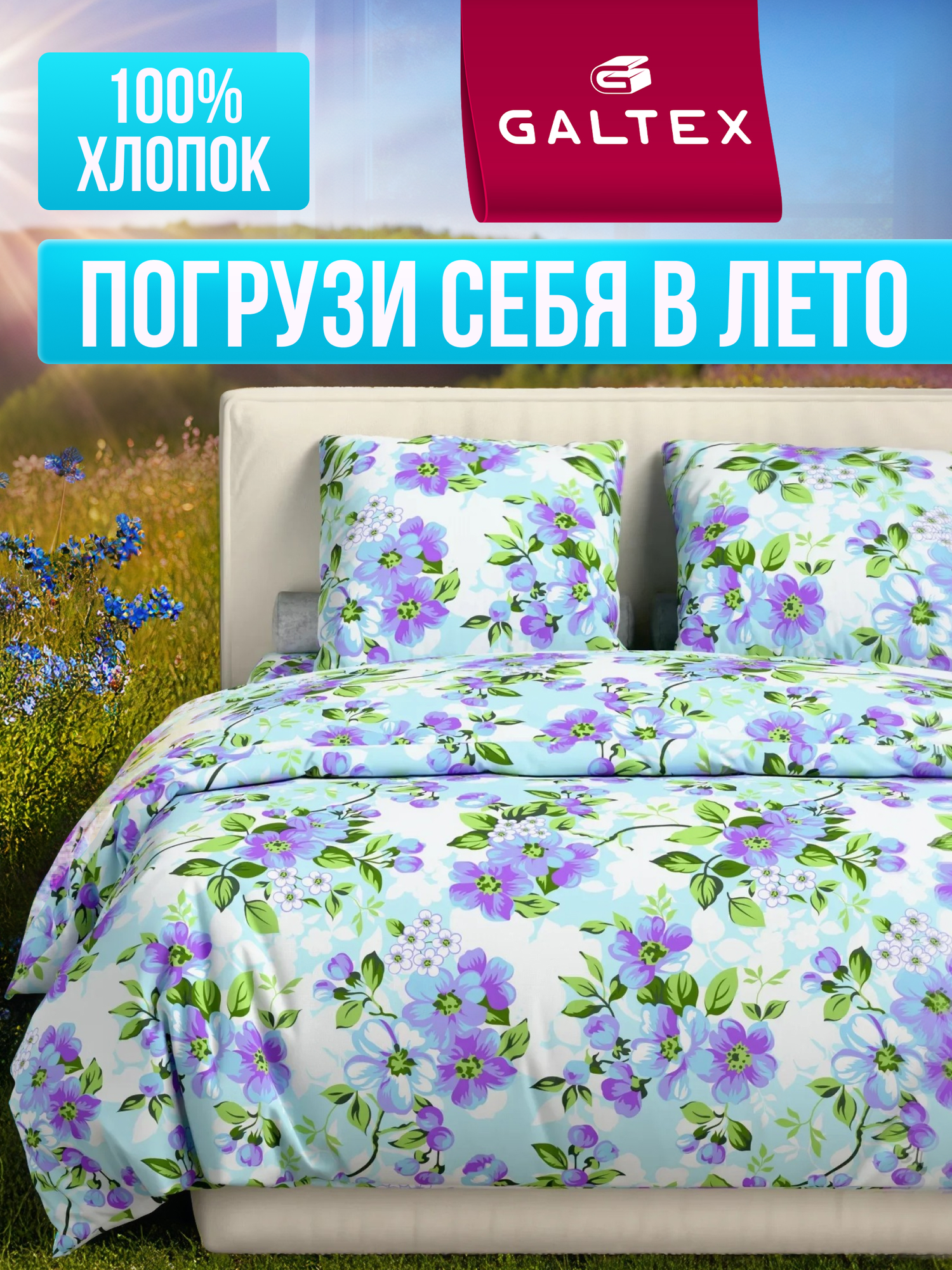 Постельное белье 1 5 спальное (2 нав. 70х70) Хлопок, Бязь GALTEX Яблоневый цвет голубой