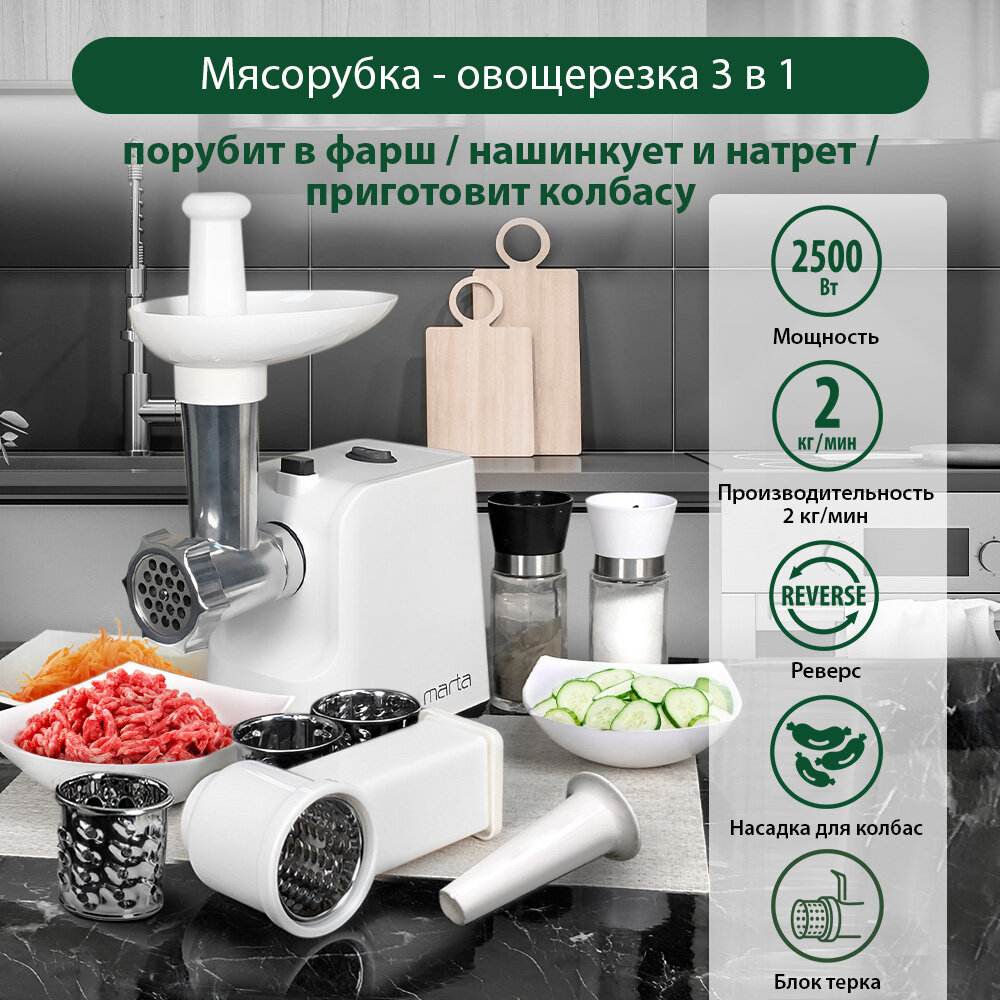 Мясорубка MARTA MT-MG2027A белый