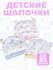 Шапочки для малышей от 0 до 3 месяцев 100% хлопок