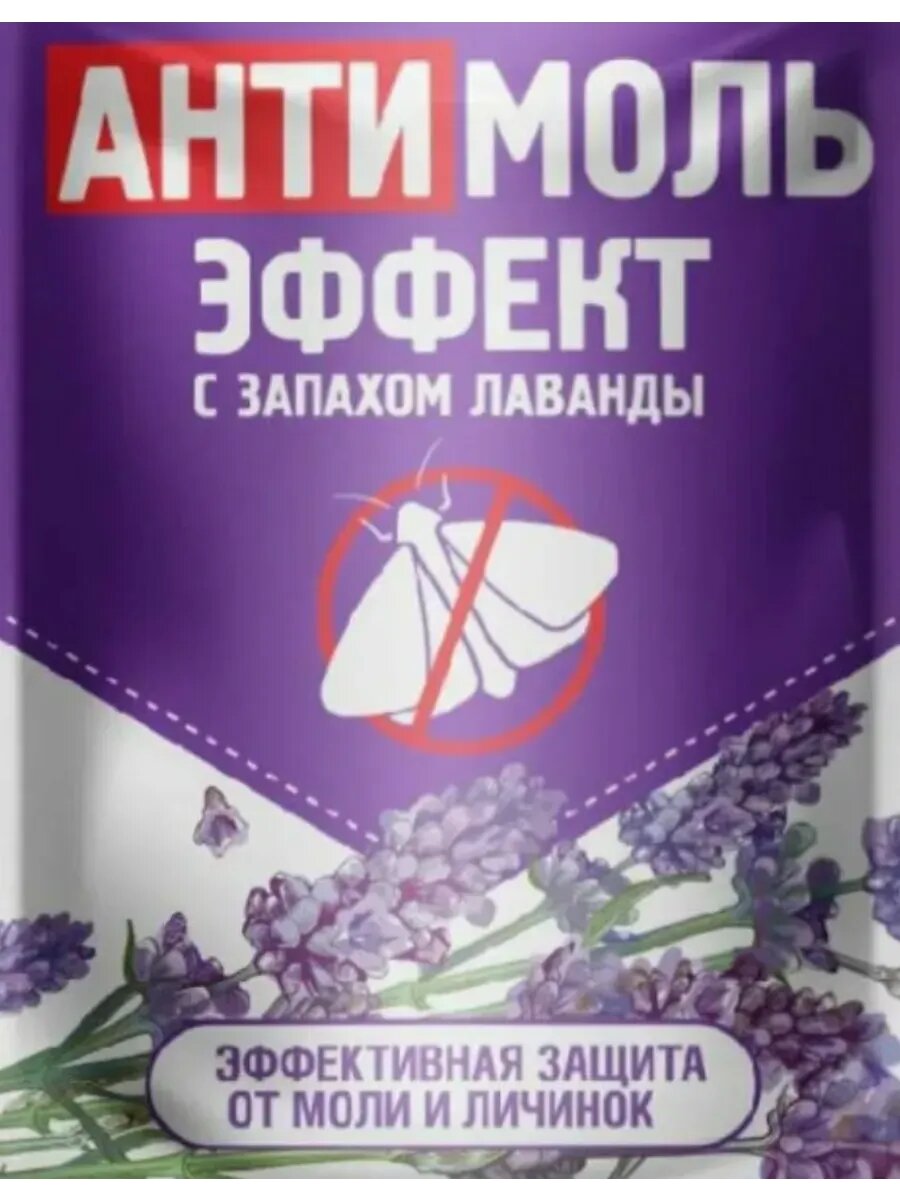 Антимоль 