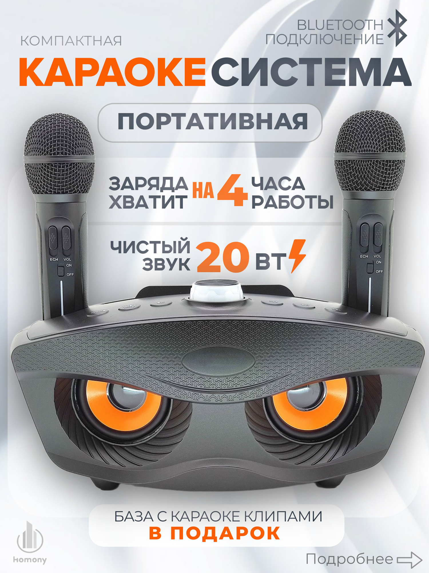 Сова - караоке система, SOVA SD 306 PLUS с двумя перезаряжаемыми радиомикрофонами, изменение голоса , блютуз