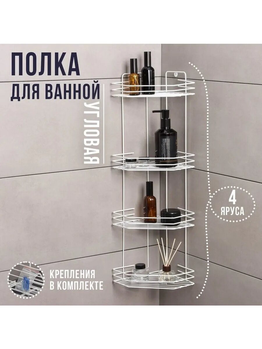 Полка для ванной угловая 4-х ярусная 205×205×71 см цвет