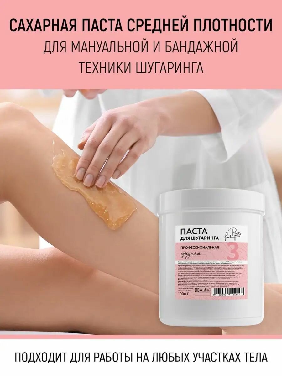 Паста для шугаринга "PAW FACTORY", натуральный состав, средняя плотность, 1000 гр — фото 1